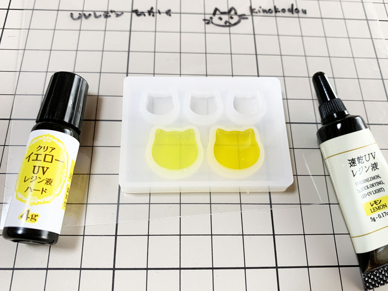 セリア速乾UVレジンハードタイプ・クリアイエローとダイソー速乾UVレジン　レモンを比べる画像