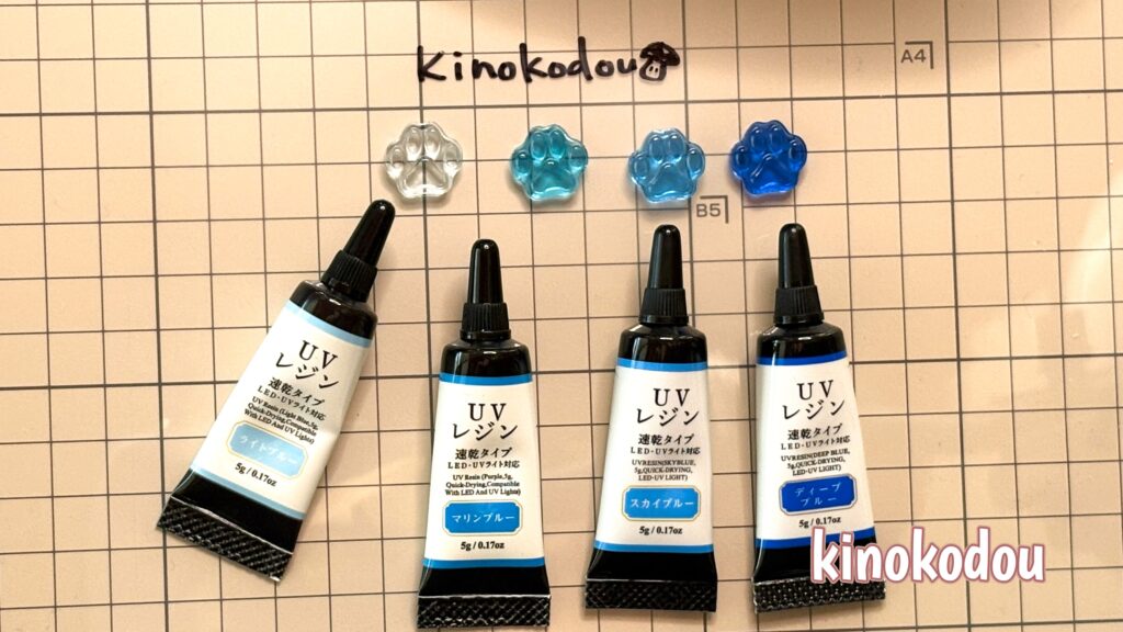 ダイソーUVレジン ブルー4種類比較写真