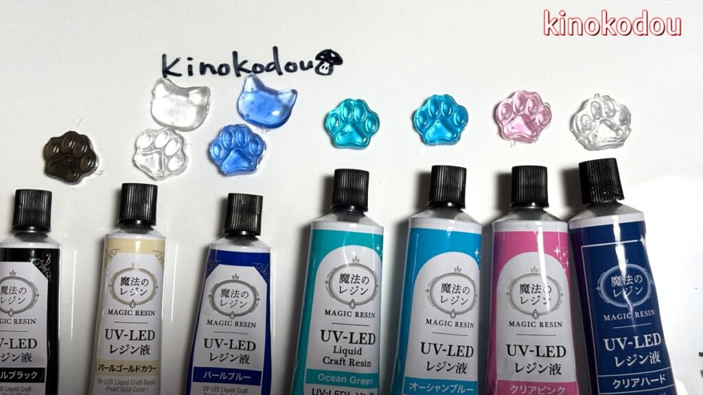 200円・300円商品のUVーLEDレジン液色比較(kinokodou作成)
