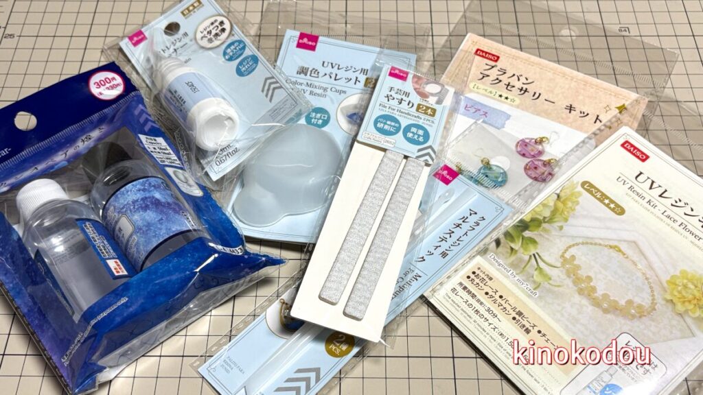 ダイソー UVレジン用クリーナー、調色パレット、マルチスティック、プラバンアクセサリーキット、2液性レジン液